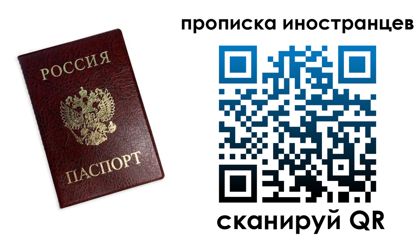 временная регистрация недорого в Салавате