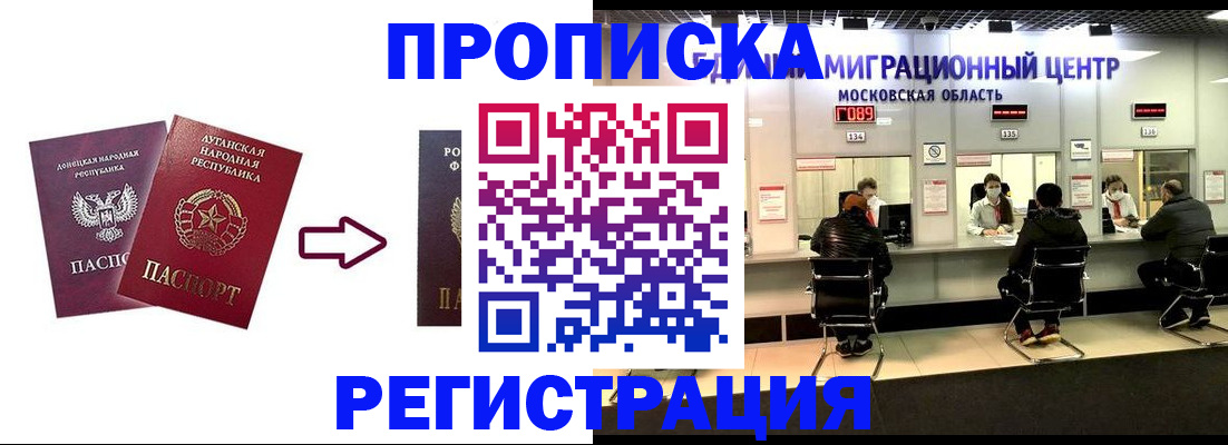 временная регистрация законно в Салавате