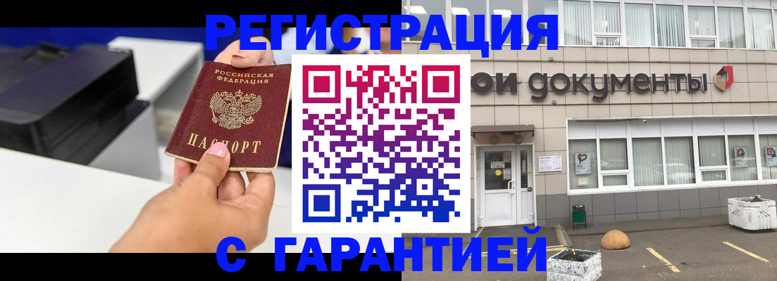 прописка регистрация в Салавате