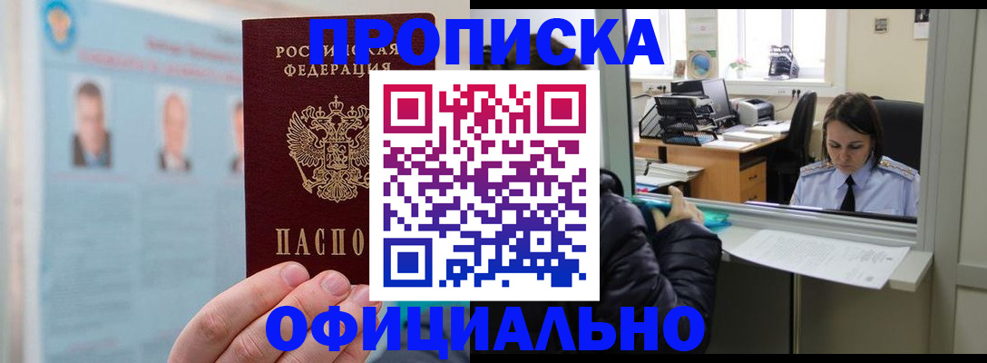 временная регистрация гарантия в Салавате