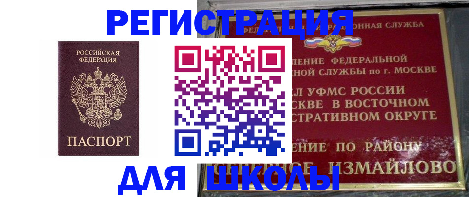 прописка в Салавате