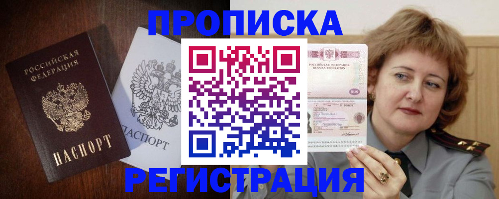 временная регистрация собственник в Салавате