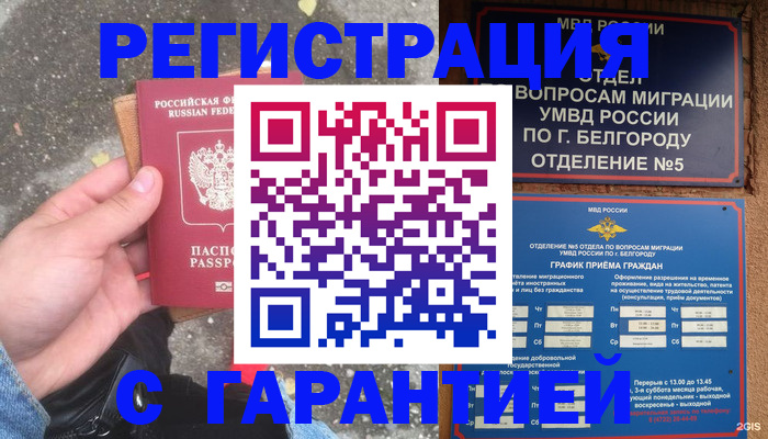 временная регистрация для всех в Салавате