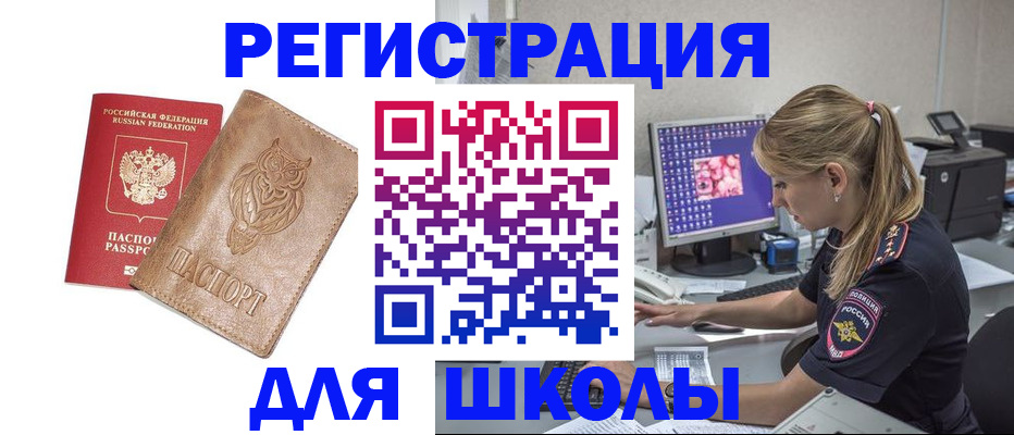 купить прописку в Салавате