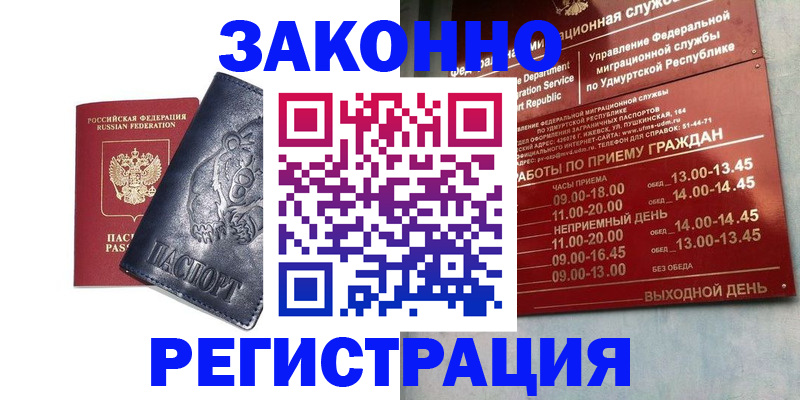 временная регистрация поиск в Салавате
