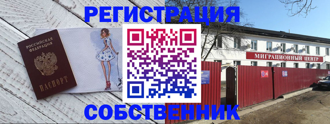 прописка регистрация в Салавате