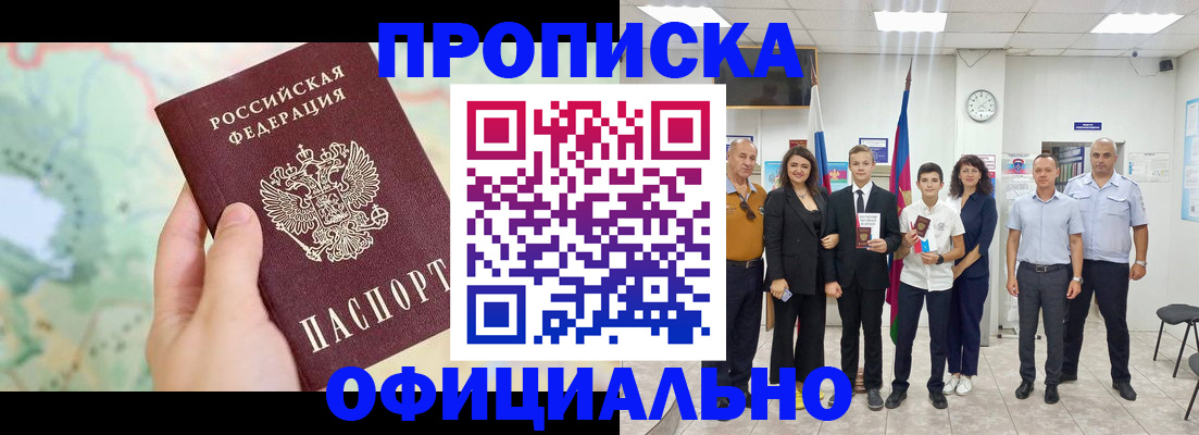 временная регистрация недорого в Салавате