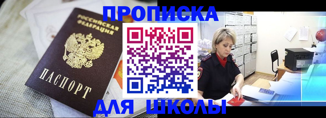 прописка иностранных граждан в Салавате